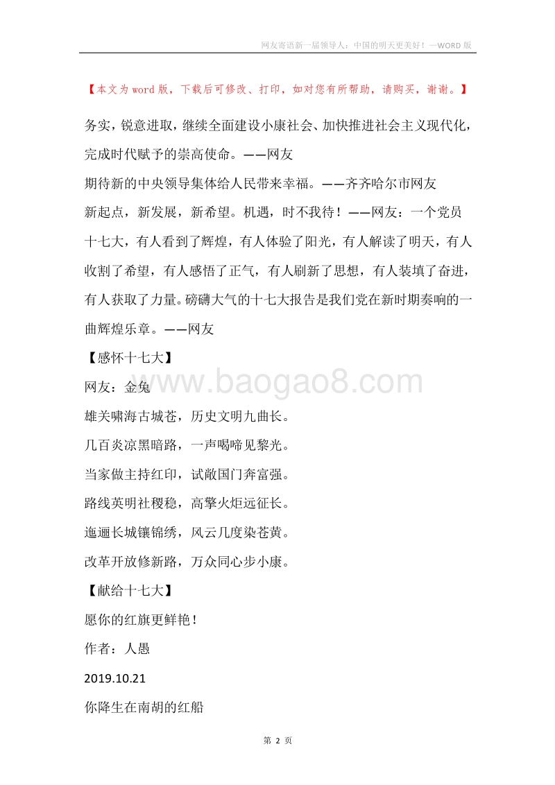 网友寄语新一届领导人：中国的明天更美好！.docx_第2页