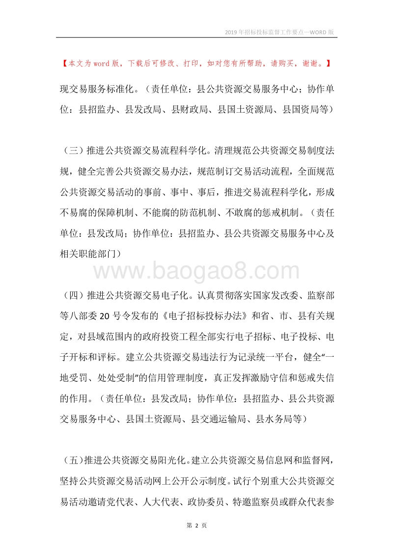 2019年招标投标监督工作要点.docx_第2页