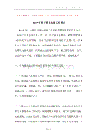2019年招标投标监督工作要点.docx