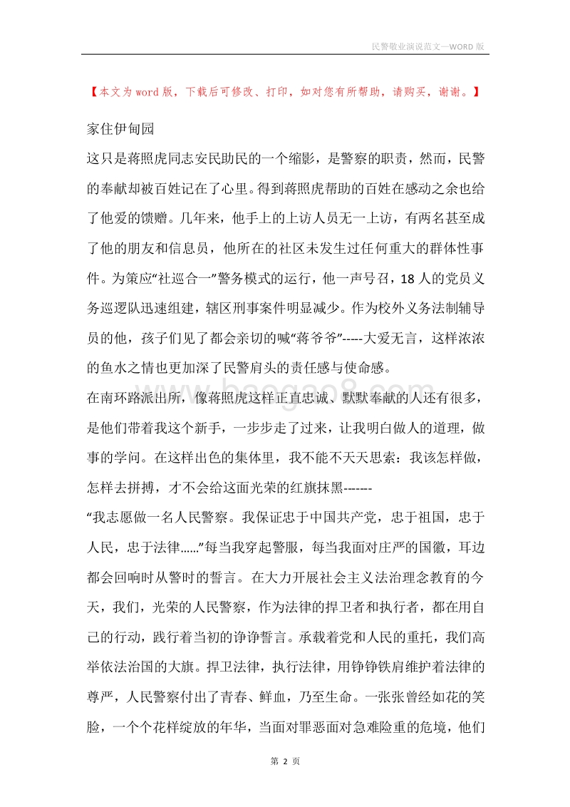 民警敬业演说范文.docx_第2页