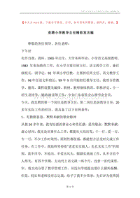 竞聘小学教导主任精彩发言稿.docx
