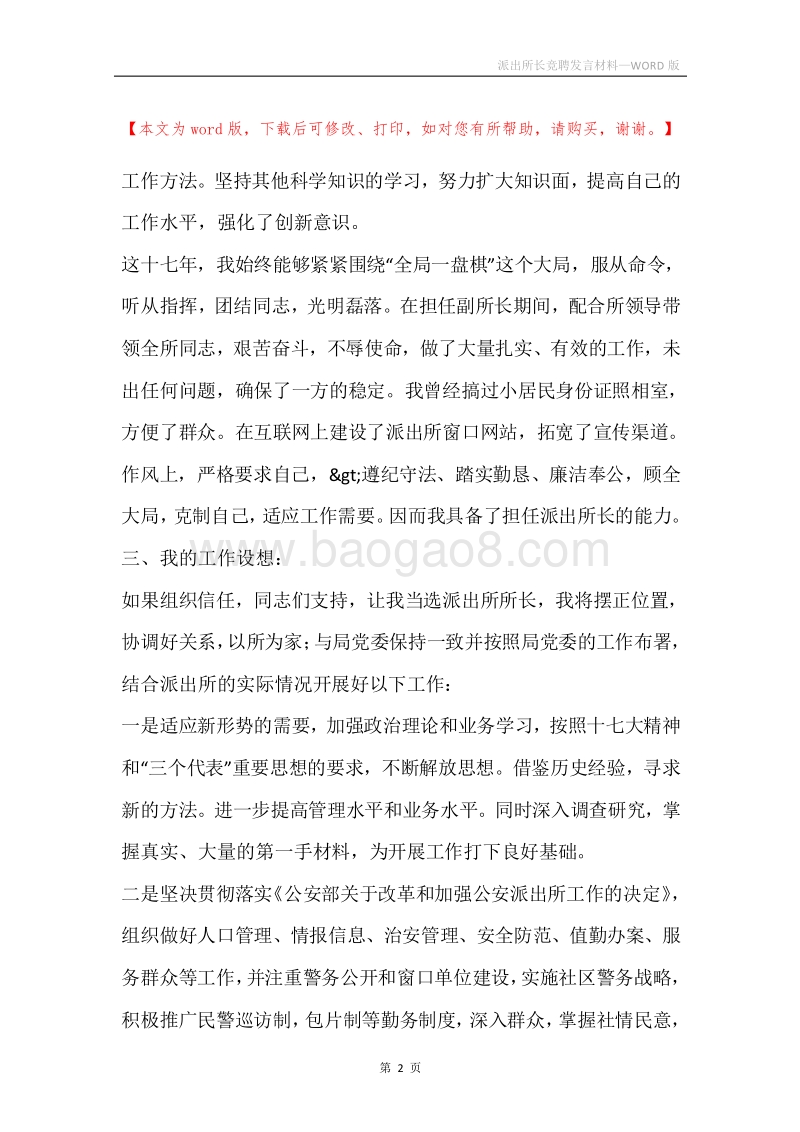 派出所长竞聘发言材料.docx_第2页