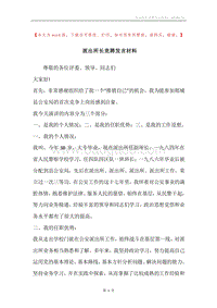 派出所长竞聘发言材料.docx