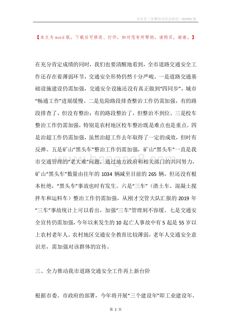 市长在三车整治动员会讲话.docx_第2页