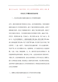 市长在三车整治动员会讲话.docx