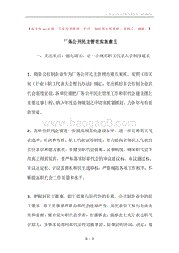 厂务公开民主管理实施意见.docx