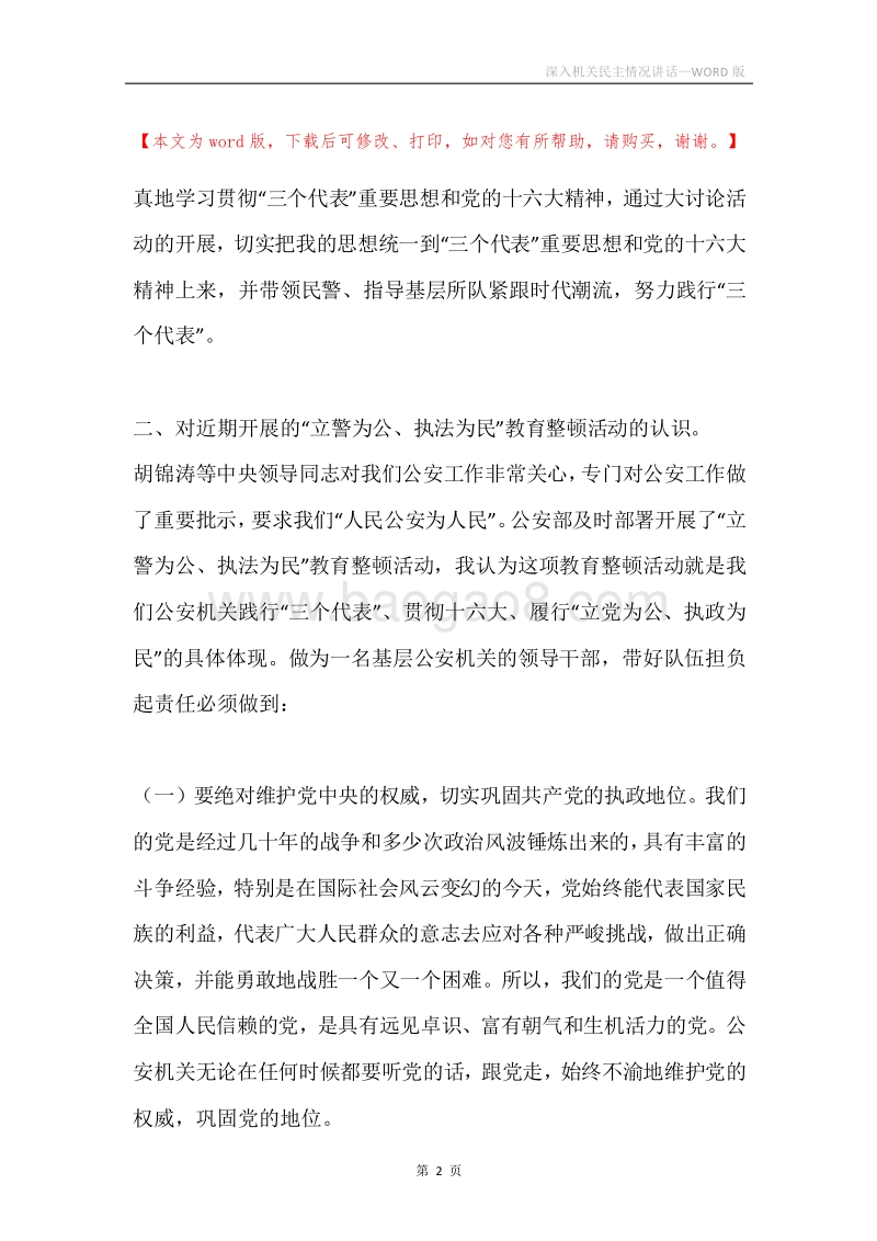 深入机关民主情况讲话.docx_第2页