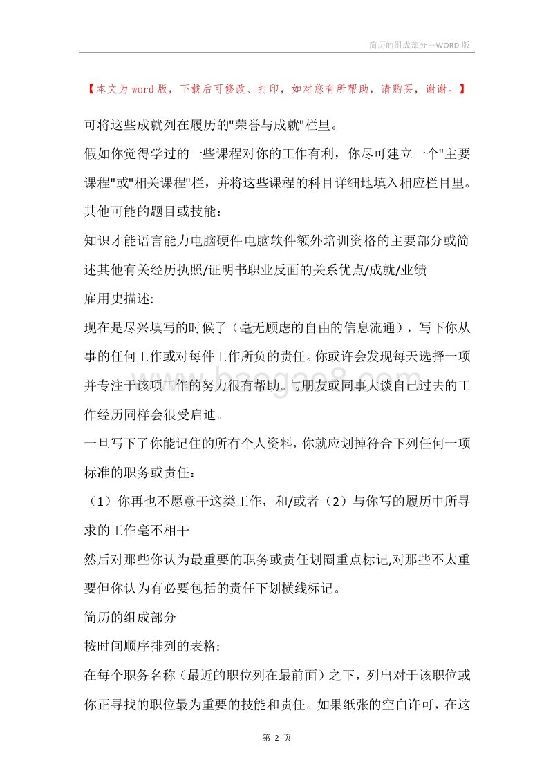 简历的组成部分.docx_第2页