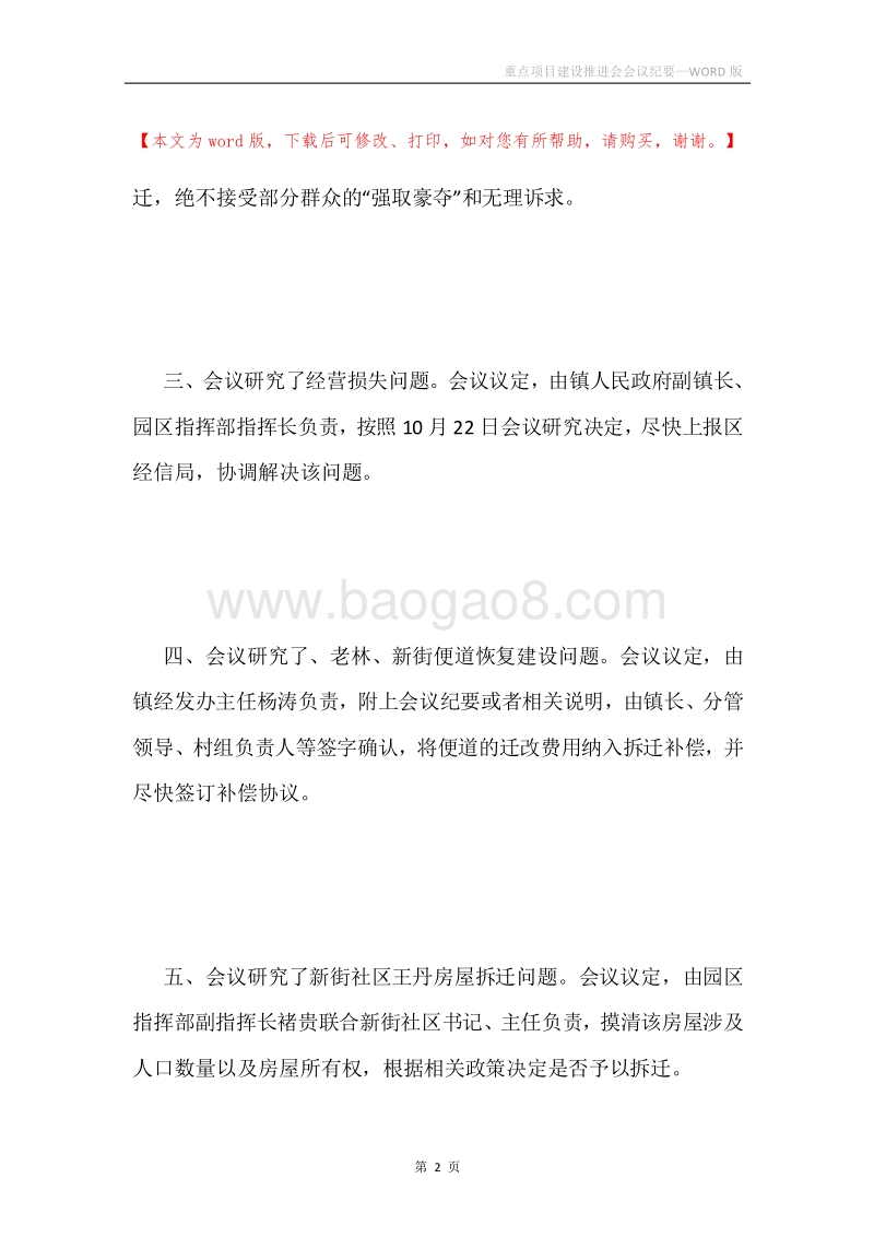 重点项目建设推进会会议纪要.docx_第2页