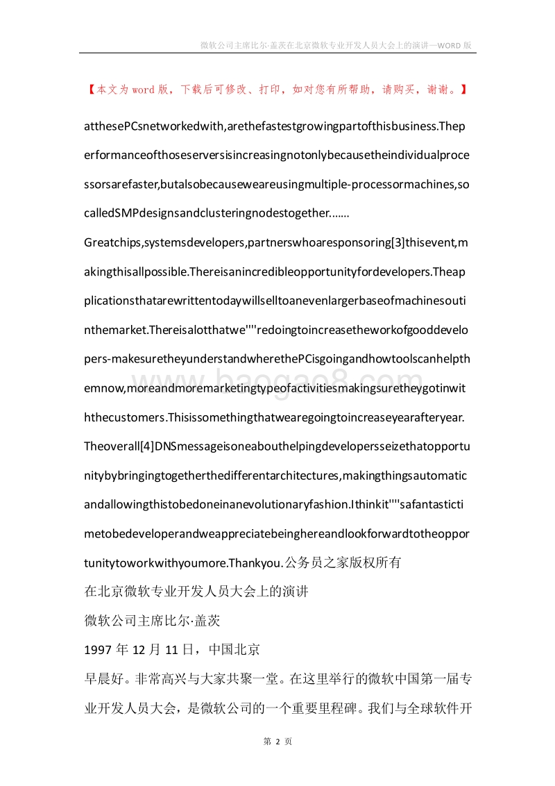 微软公司主席比尔·盖茨在北京微软专业开发人员大会上的演讲.docx_第2页