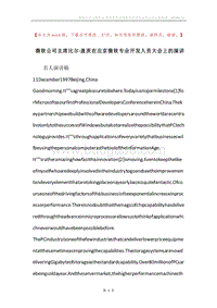 微软公司主席比尔·盖茨在北京微软专业开发人员大会上的演讲.docx