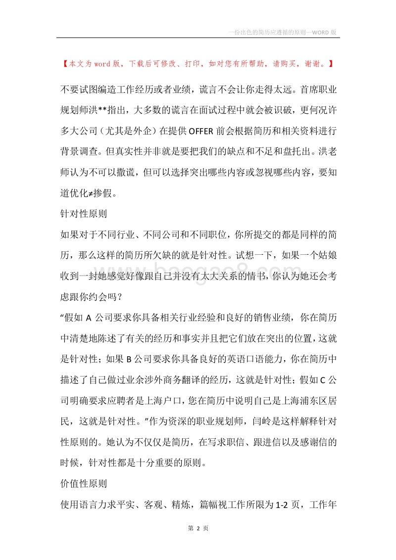 一份出色的简历应遵循的原则.docx_第2页