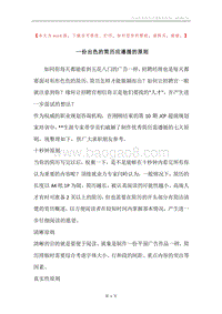 一份出色的简历应遵循的原则.docx
