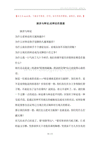 演讲与辩论;论辩论的重建.docx
