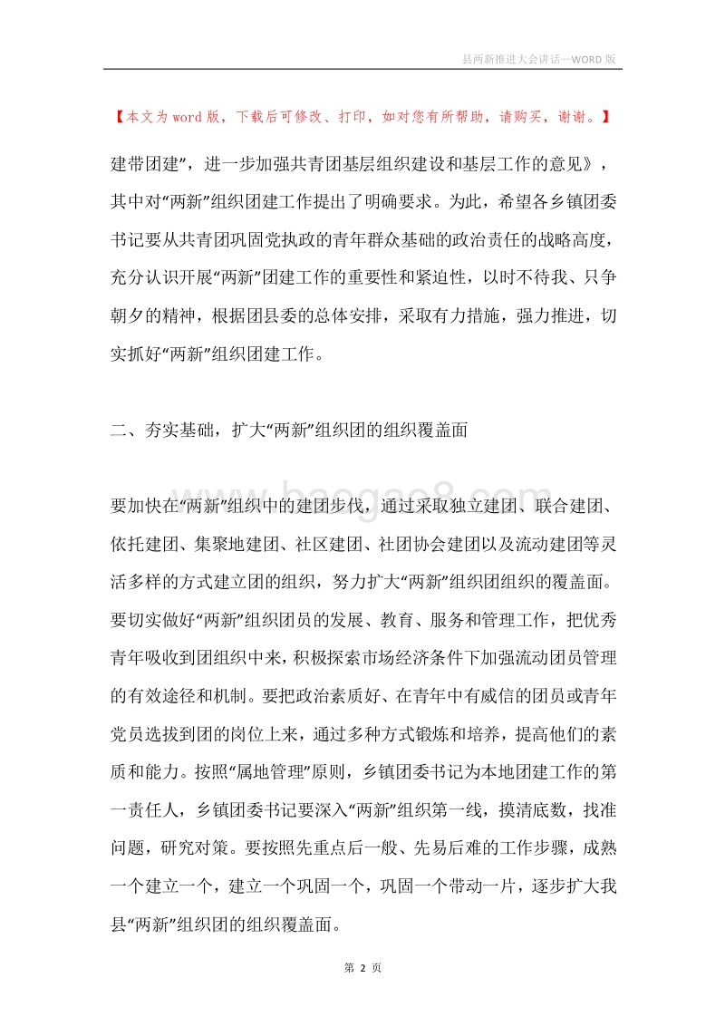县两新推进大会讲话.docx_第2页