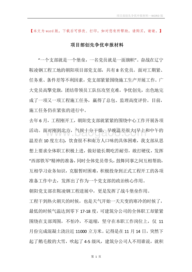 项目部创先争优申报材料.docx_第1页