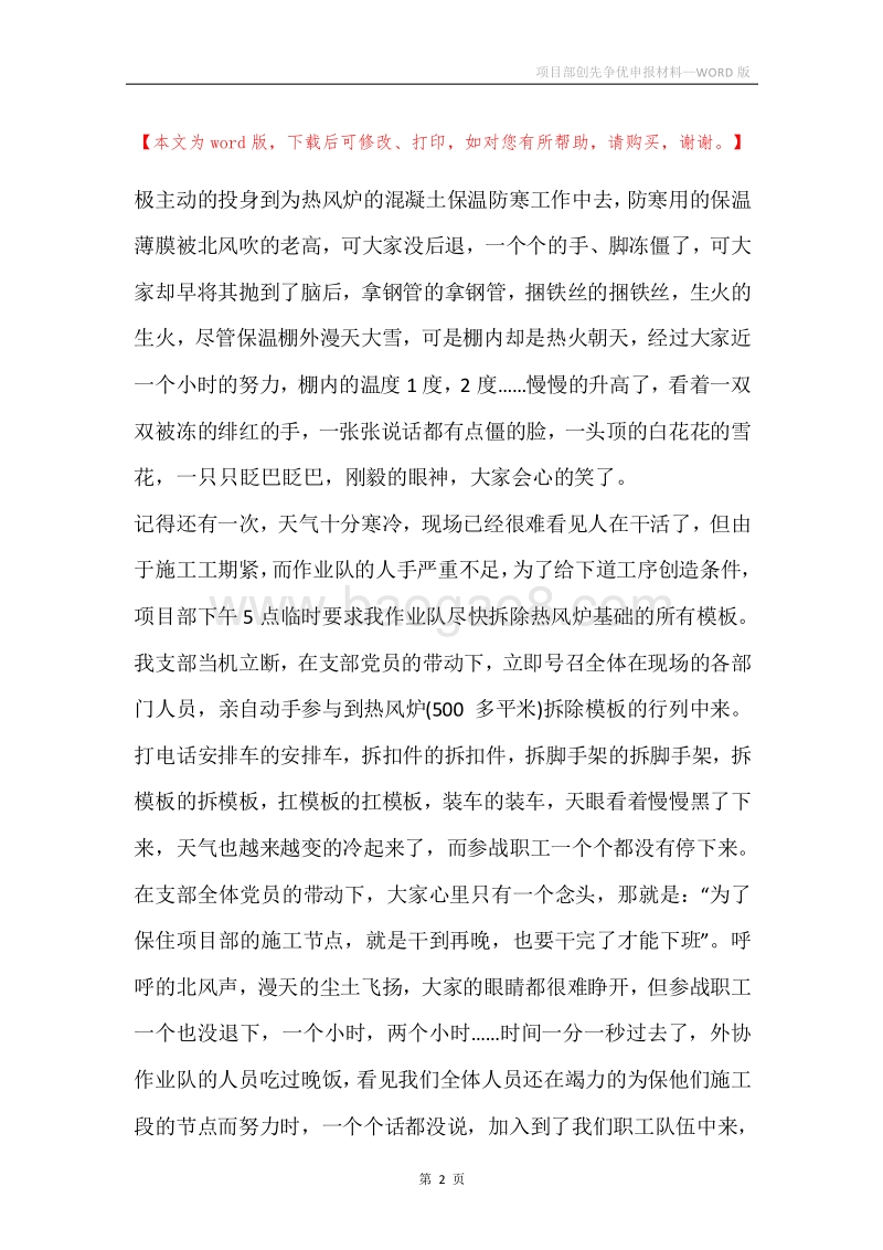 项目部创先争优申报材料.docx_第2页