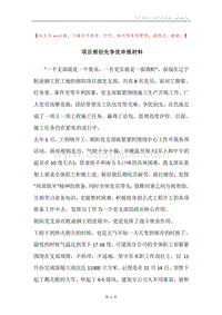 项目部创先争优申报材料.docx