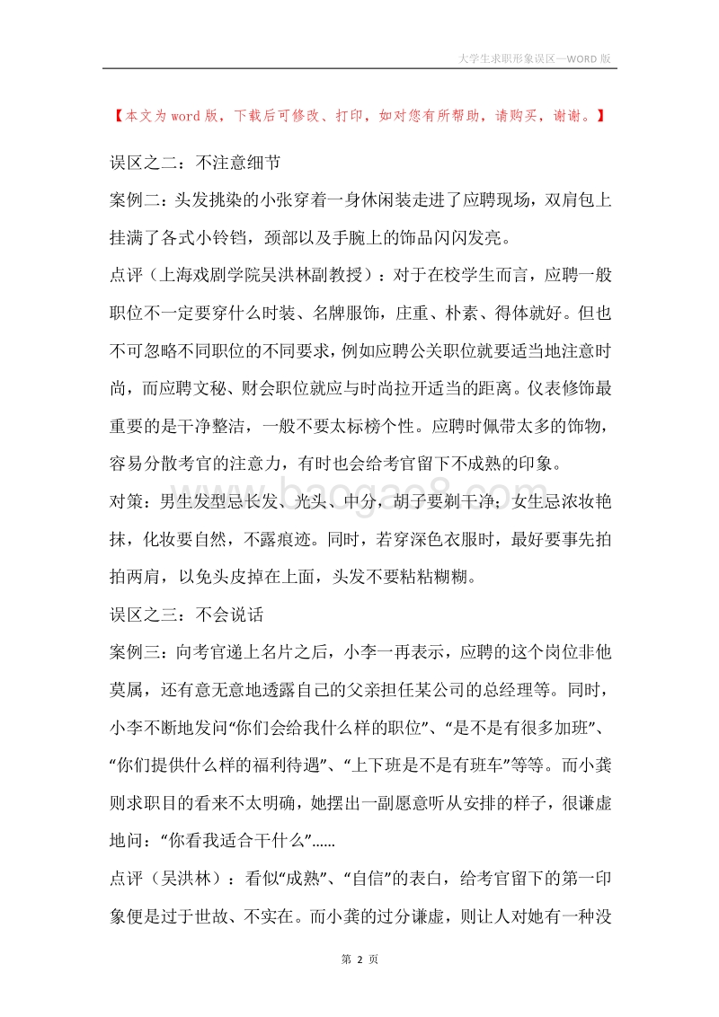 大学生求职形象误区.docx_第2页