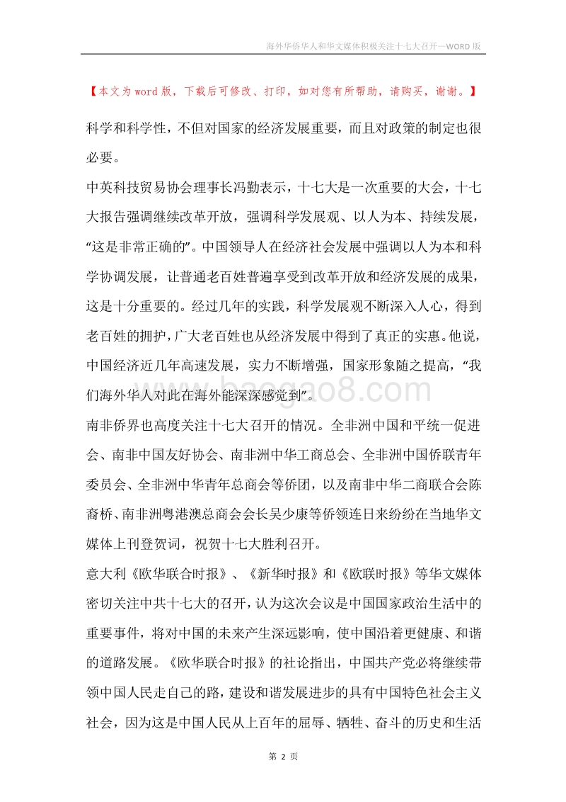 海外华侨华人和华文媒体积极关注十七大召开.docx_第2页