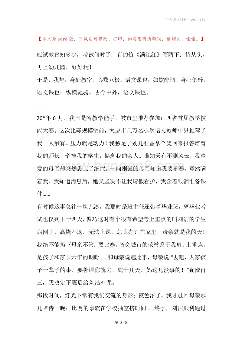 个人演讲材料.docx_第2页