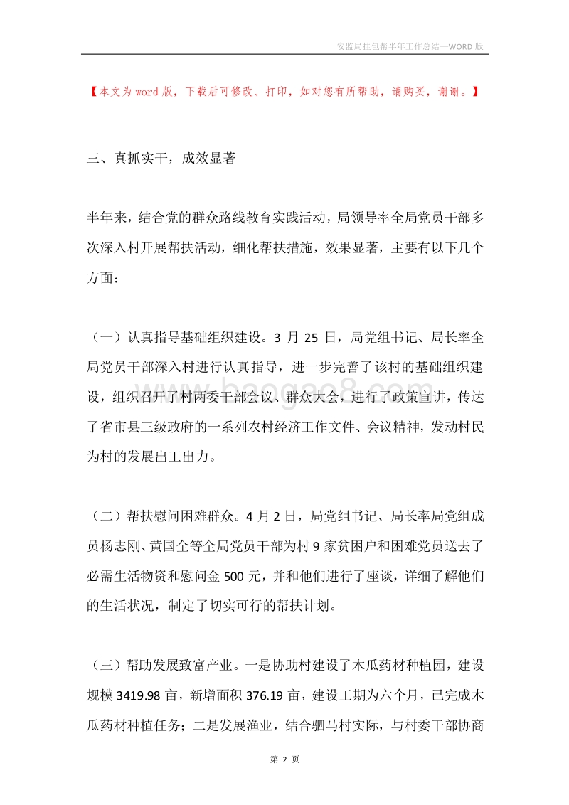 安监局挂包帮半年工作总结.docx_第2页