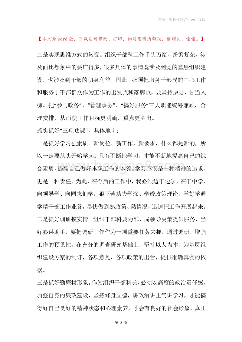 竞选组织科长发言.docx_第2页