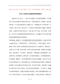 市对口支援灾后重建指挥部感谢信.docx