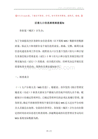 区委人口信息清理清查通知.docx