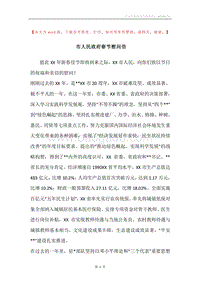 市人民政府春节慰问信.docx