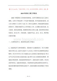 2019年政协工委工作要点.docx
