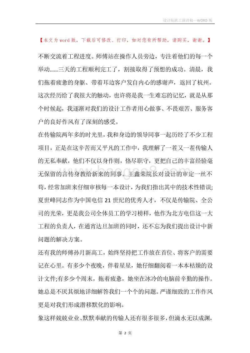 设计院职工演讲稿.docx_第2页