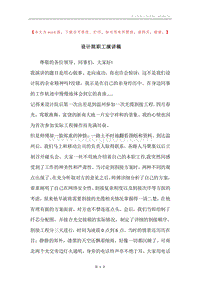 设计院职工演讲稿.docx