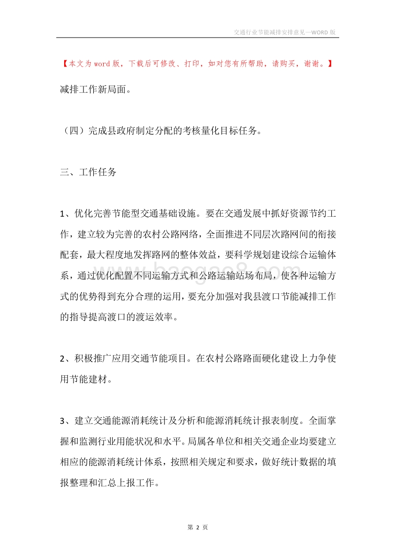 交通行业节能减排安排意见.docx_第2页