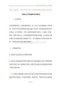 交通行业节能减排安排意见.docx