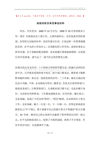 地税局职员典型事迹材料.docx
