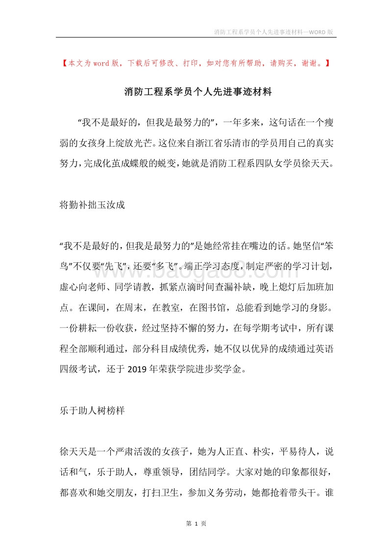 消防工程系学员个人先进事迹材料.docx_第1页