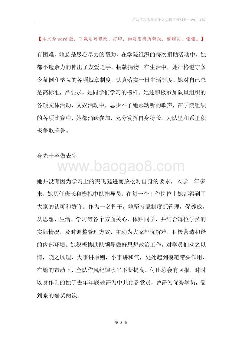 消防工程系学员个人先进事迹材料.docx_第2页