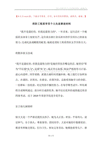 消防工程系学员个人先进事迹材料.docx