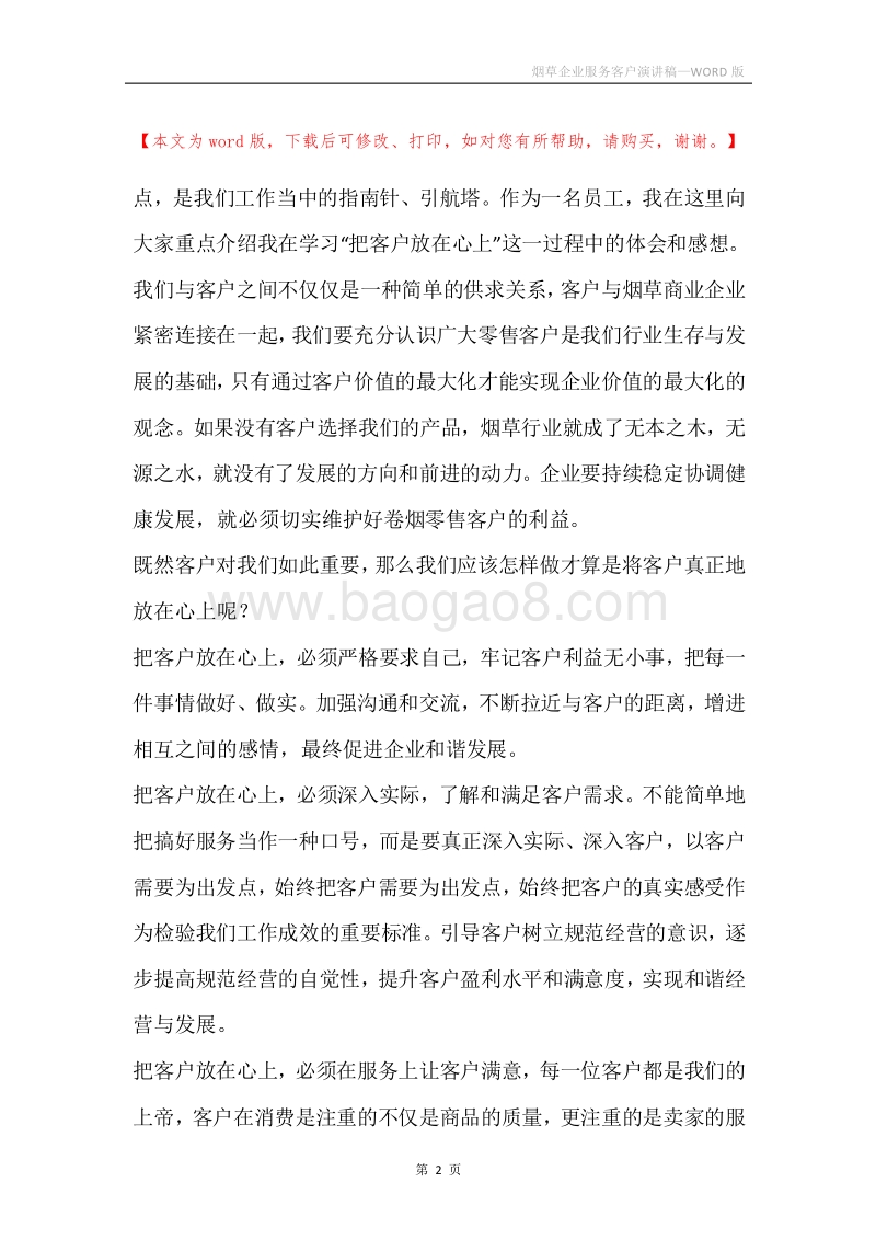 烟草企业服务客户演讲稿.docx_第2页