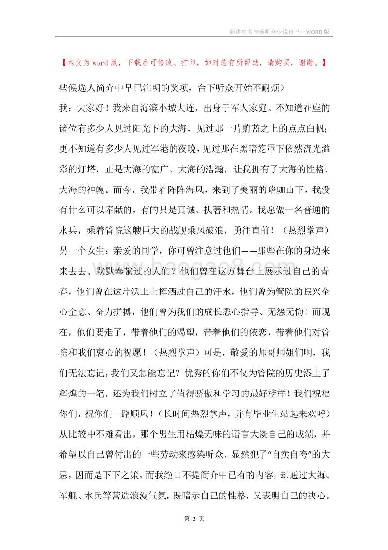 演讲中多表扬听众少说自己.docx_第2页