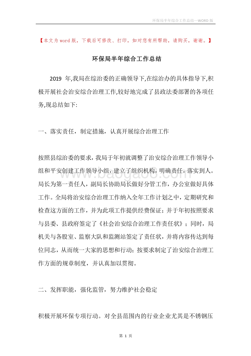 环保局半年综合工作总结.docx_第1页