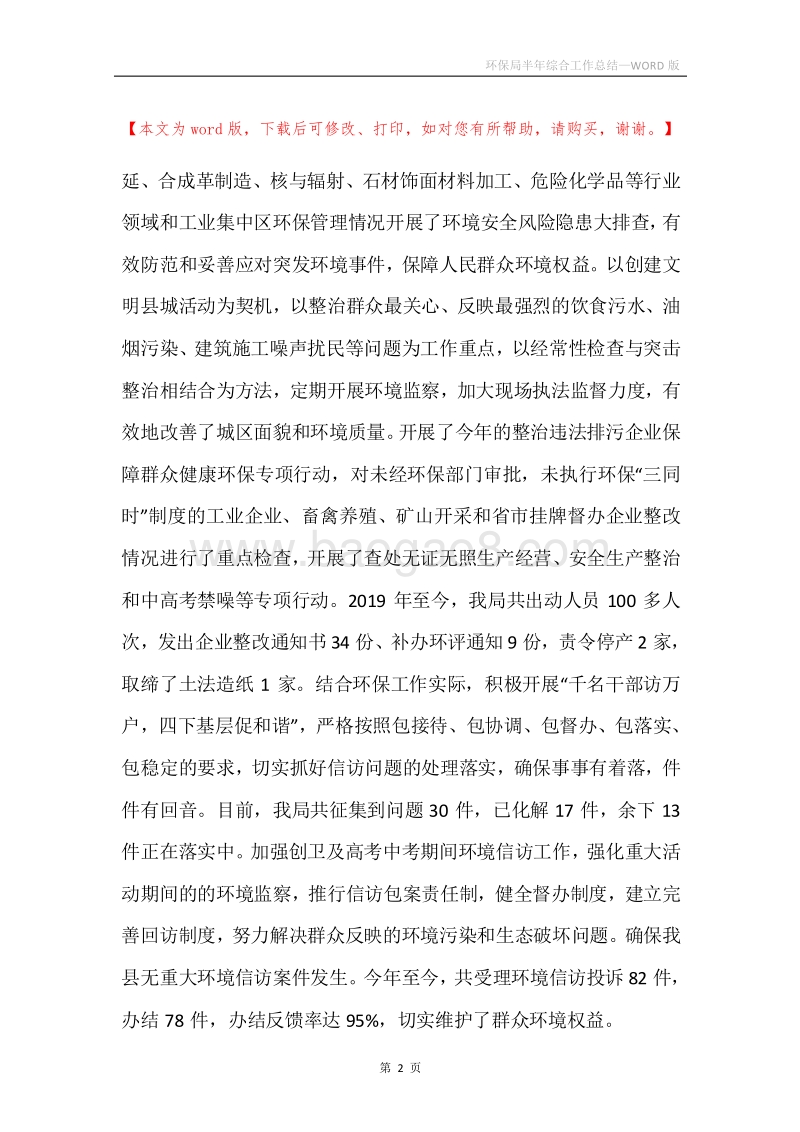 环保局半年综合工作总结.docx_第2页