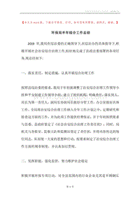 环保局半年综合工作总结.docx