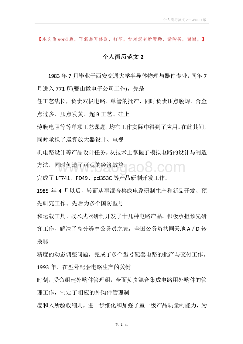 个人简历范文2.docx_第1页
