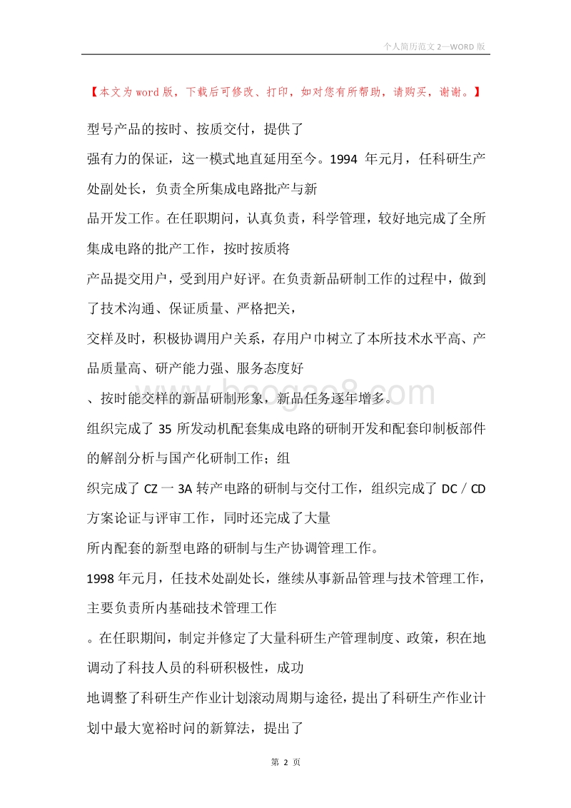 个人简历范文2.docx_第2页