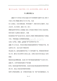 个人简历范文2.docx