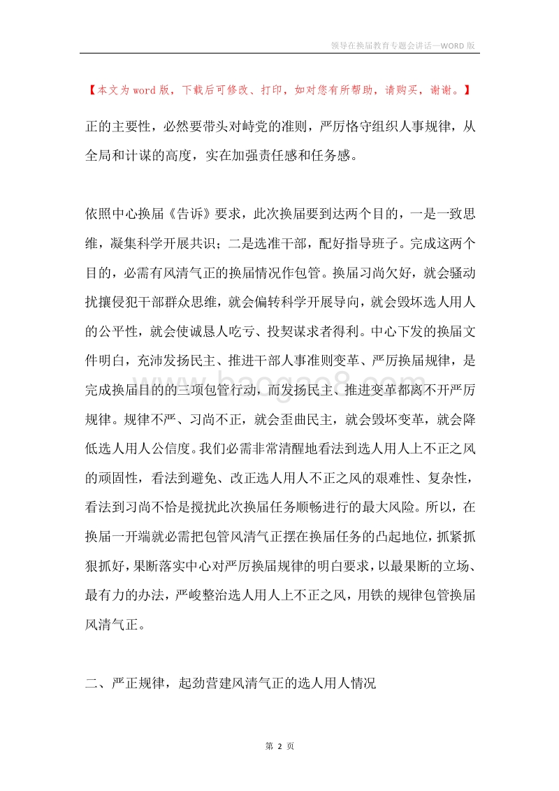 领导在换届教育专题会讲话.docx_第2页