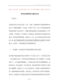 领导在换届教育专题会讲话.docx