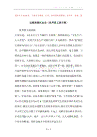 追根溯源抓安全（优秀员工演讲稿）.docx